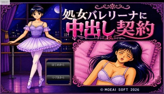 処女バレリーナに中出し契約