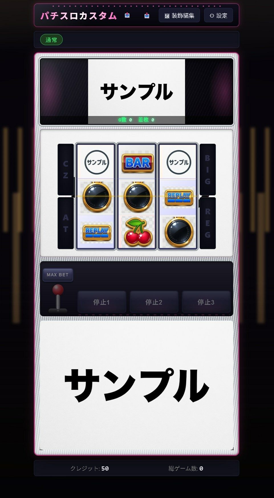 パチスロメイカー - サンプル画像 1