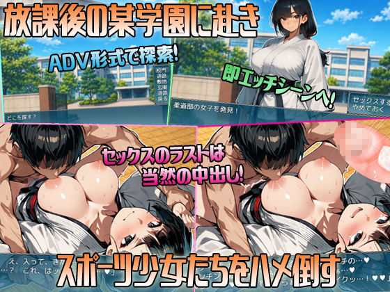 【アニメ＆ボイス】セックススポーツAV 〜認識改変の放課後〜 - サンプル画像 1