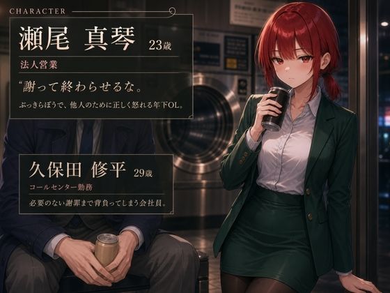 木曜深夜のコインランドリー  〜年下OLとふたりきり〜 - サンプル画像 1