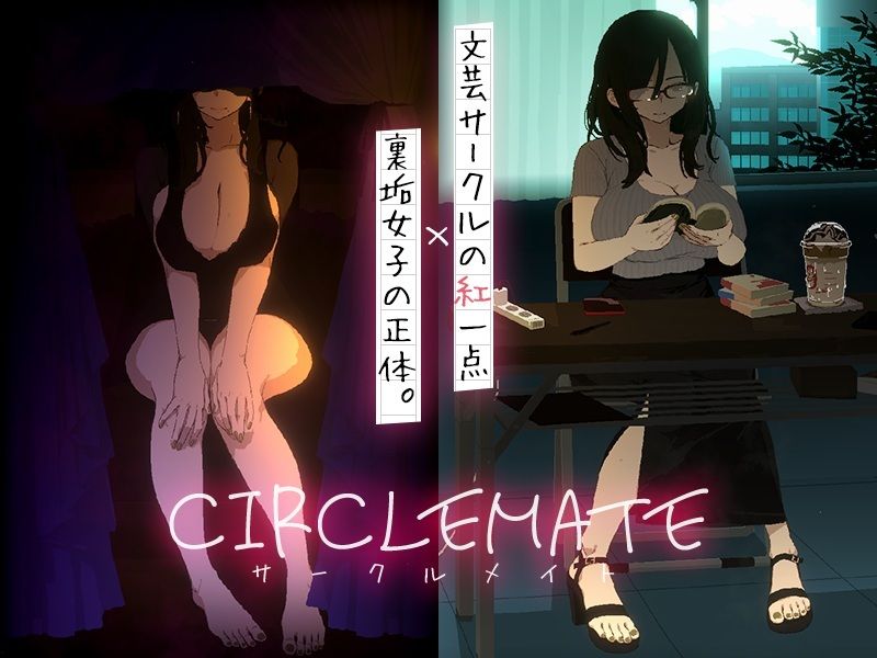 CIRCLEMATE サークルメイト - サンプル画像 9