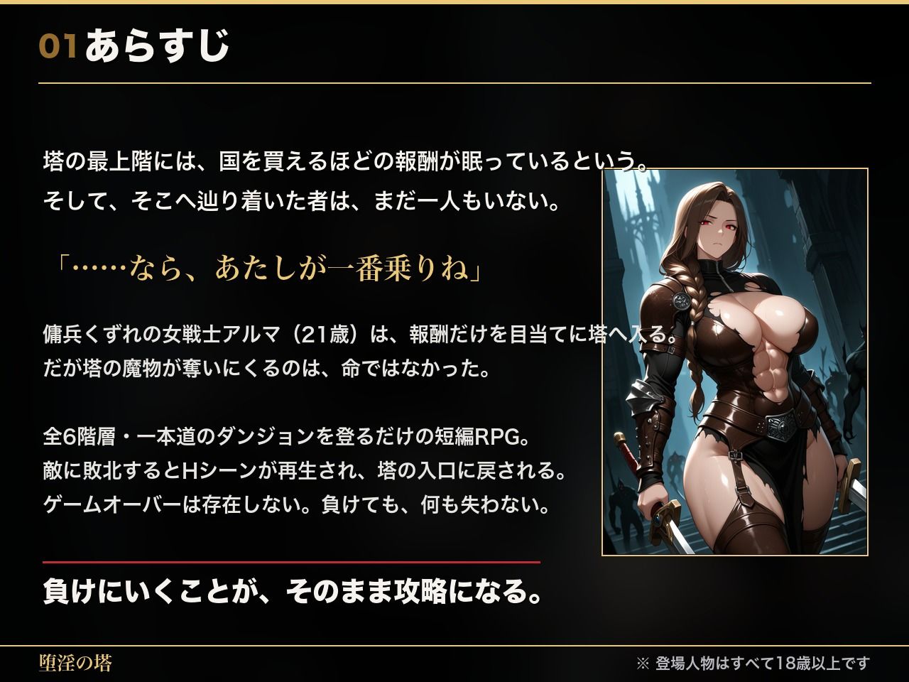 堕淫の塔〜女傭兵が魔物に負けて堕ちていく〜 - サンプル画像 1