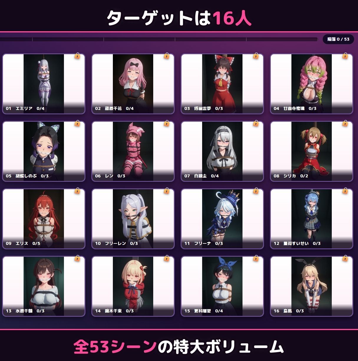 ハメくずし！〜アニメキャラ16人脱がして凌●〜 - サンプル画像 4