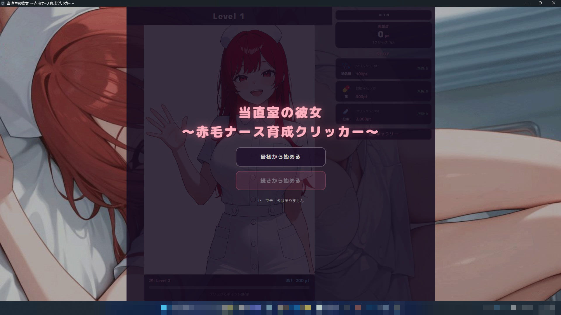 当直室の彼女 〜赤毛ナース育成クリッカー〜 - サンプル画像 2
