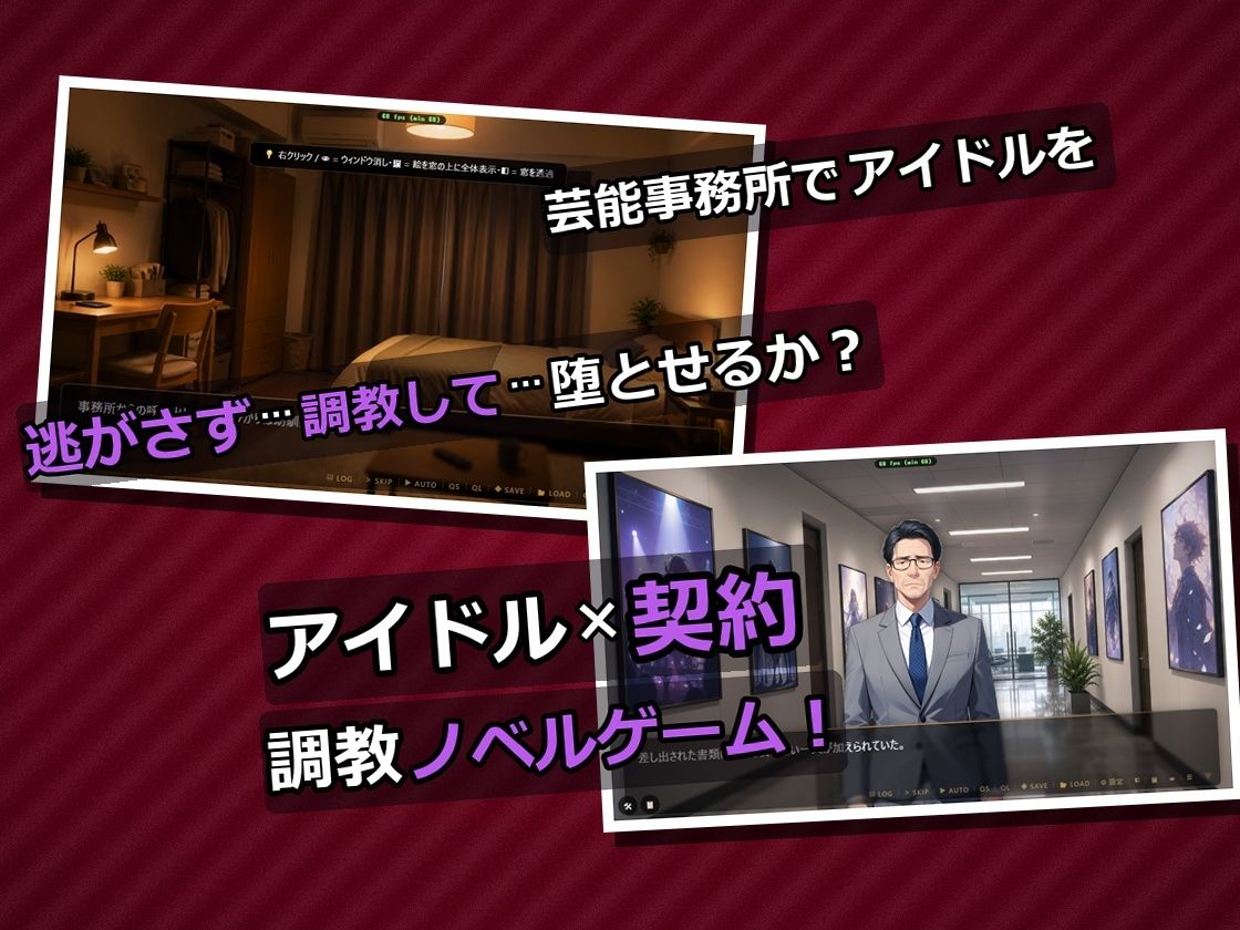 セックスしないと出られない芸能事務所〜アイドルたちが快楽に染まっていく日〜【スマホ対応】 - サンプル画像 1