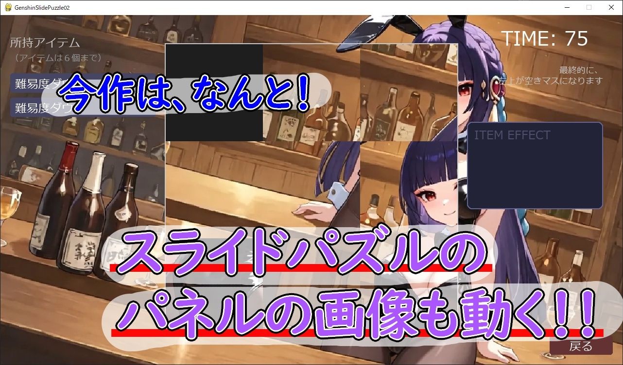 ＜激ムズ注意＞●神スライドパズル3〜（非公式）☆4キャラの可愛さを広めたい委員会〜 - サンプル画像 1