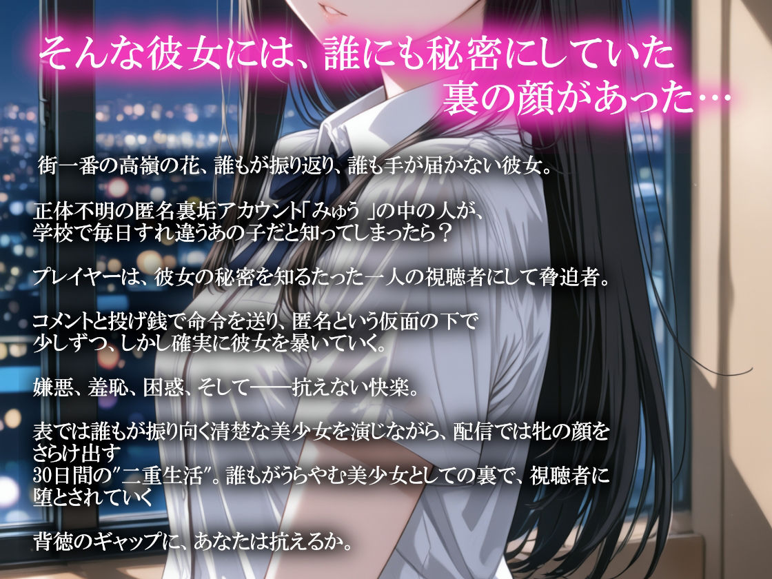 裏垢彼女 〜清楚な彼女の裏の顔 匿名配信で牝に堕ちる30日〜 - サンプル画像 2