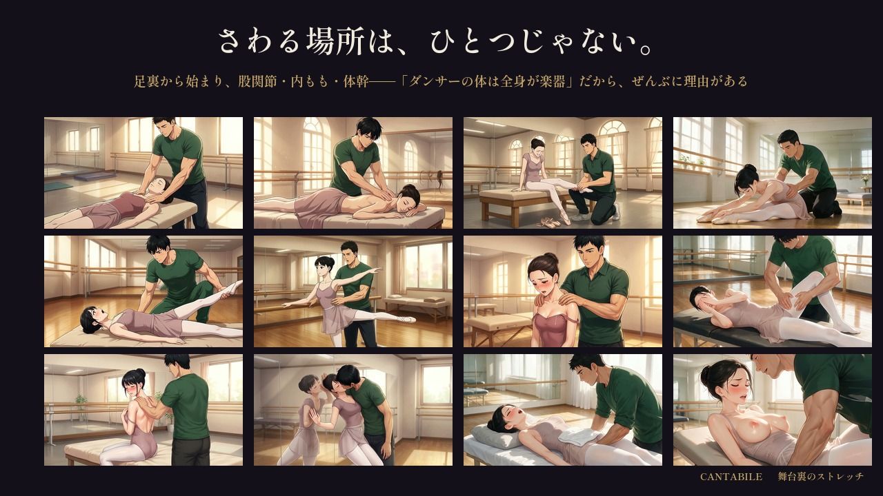 舞台裏のストレッチ 〜プリマの体は、誰にも渡さないはずだった〜 - サンプル画像 4