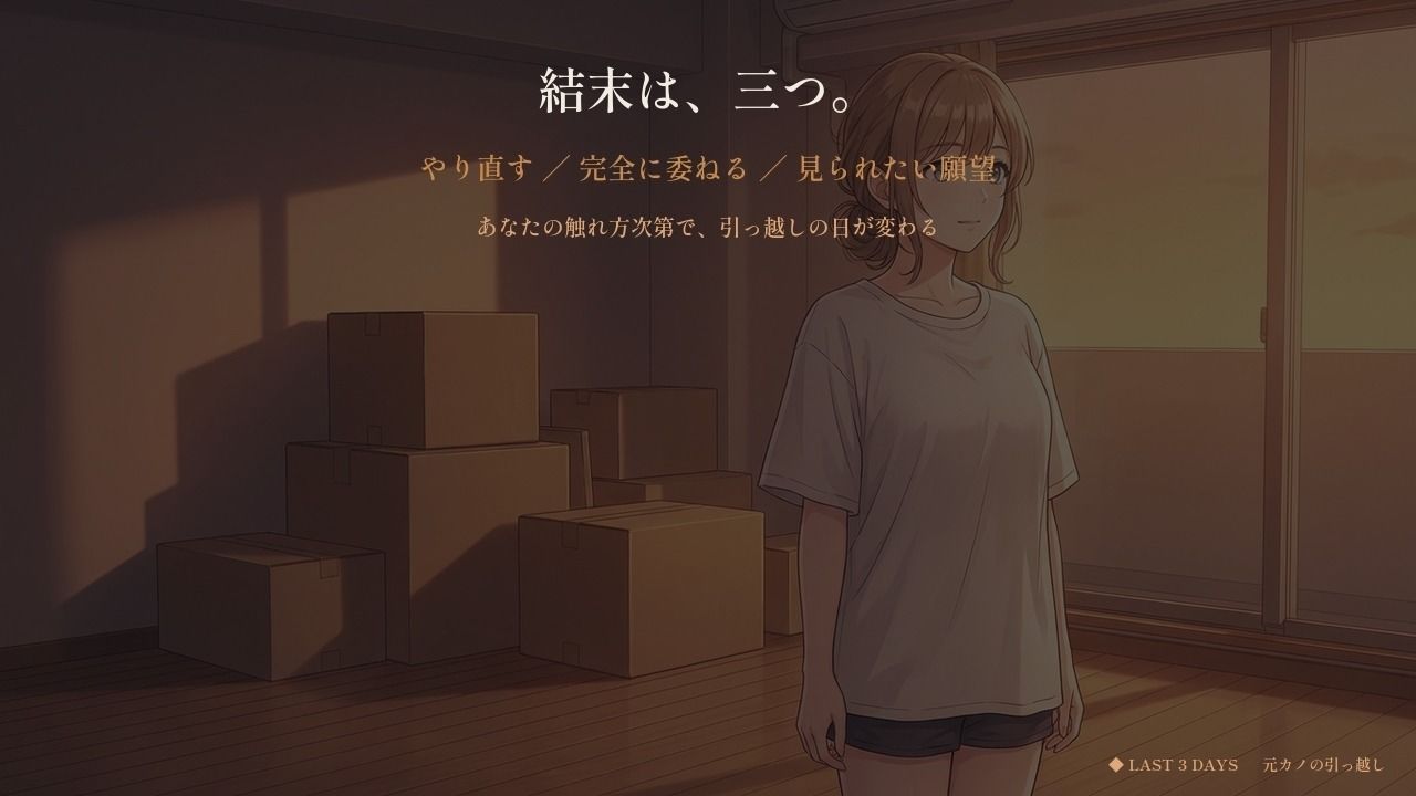 元カノの引っ越し 〜最後の三日間〜 - サンプル画像 9