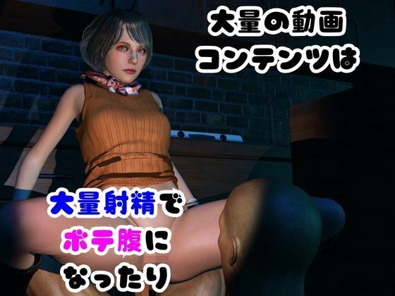 【6GB超えのボリューム】〜戦術バトル〜今夜の犠牲はバイオハザードからアシェリー【画像100枚超え、動画5本】 - サンプル画像 5