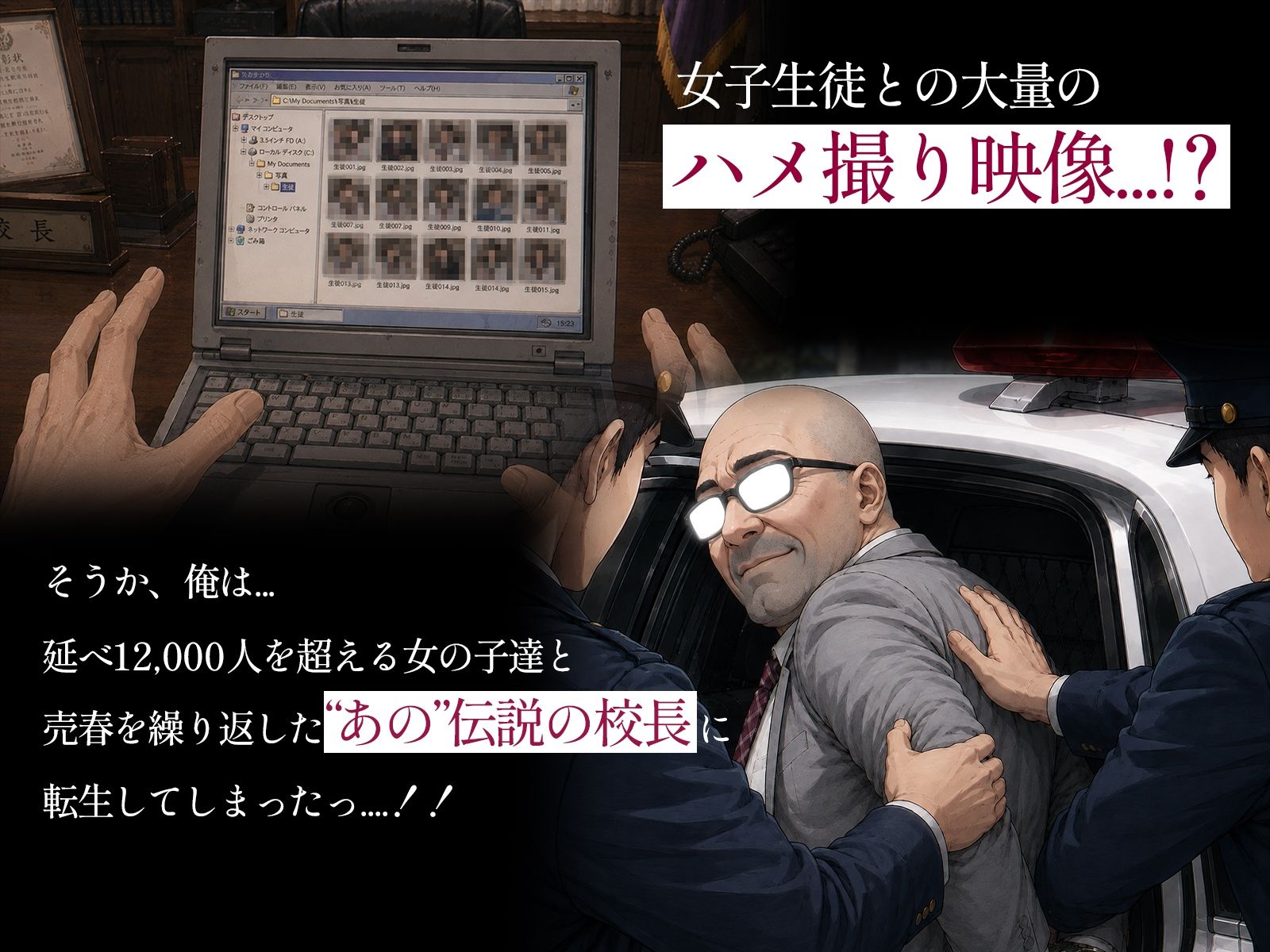 【フルボイス】転生したらあの伝説の校長だった件〜女子生徒ハメ撮り記録〜 - サンプル画像 3