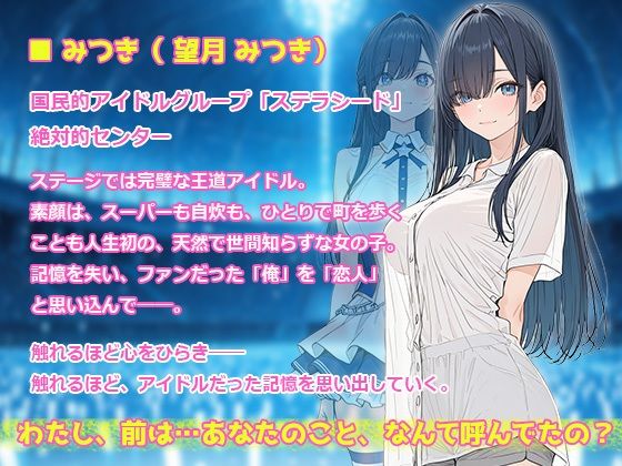 きみと、はじめての 〜推しの国民的アイドルが記憶喪失になったので、恋人のフリして同棲はじめました〜 - サンプル画像 7