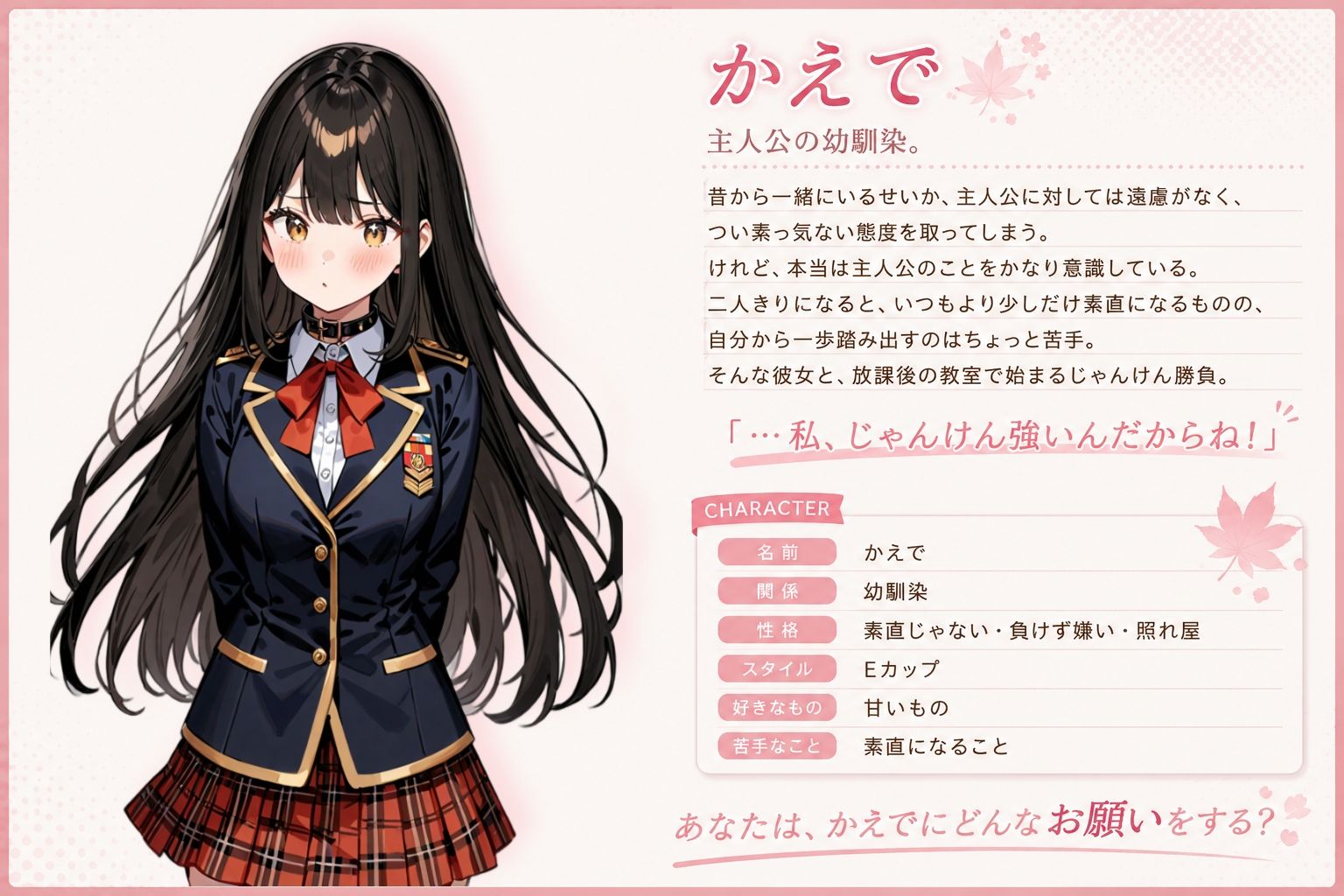 放課後じゃんけん - サンプル画像 1