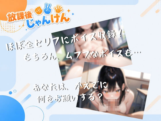 放課後じゃんけん - サンプル画像 3