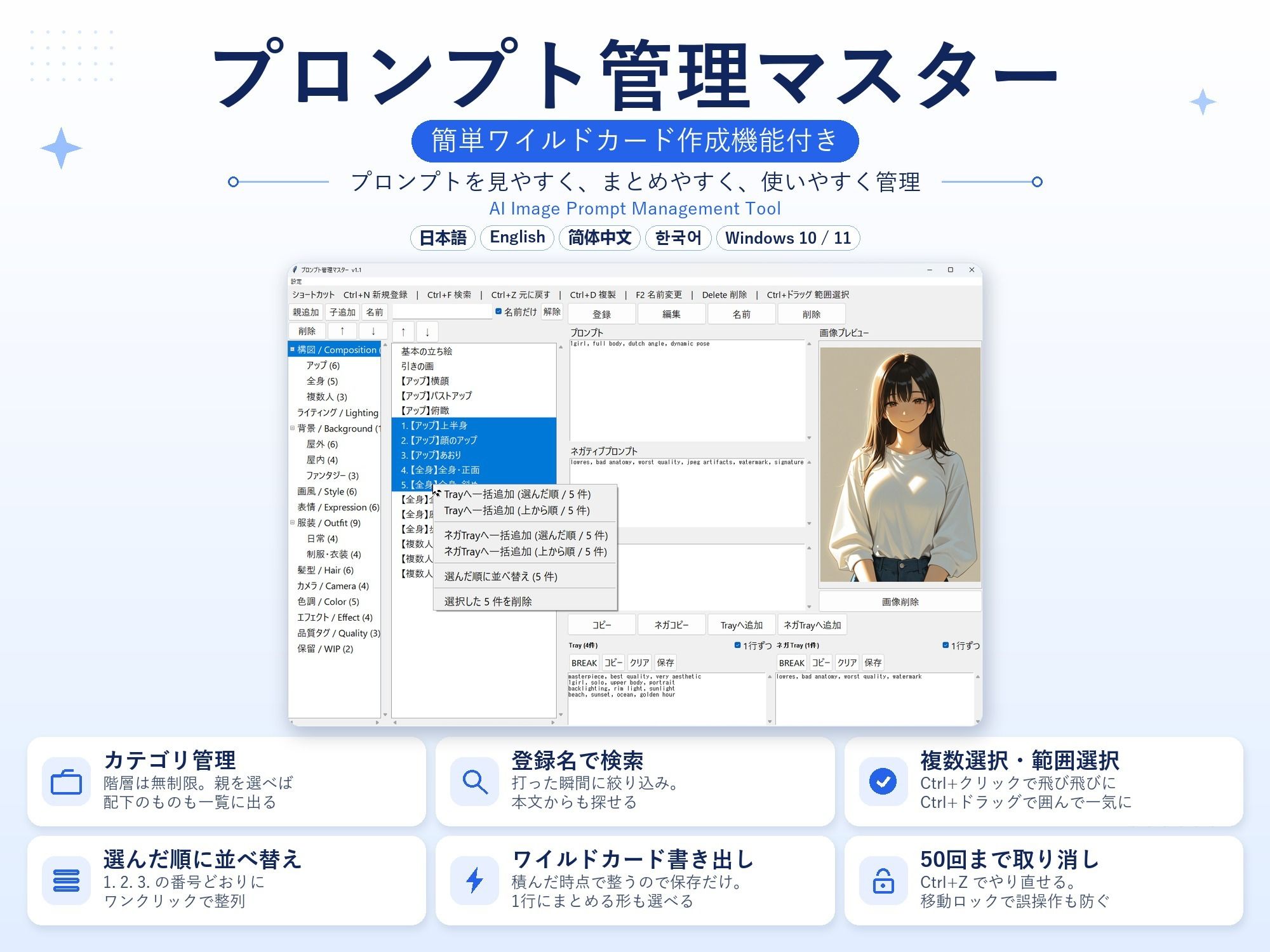 ★プロンプト管理マスター ★ 簡単ワイルドカード作成機能付き v1.1 - サンプル画像 1