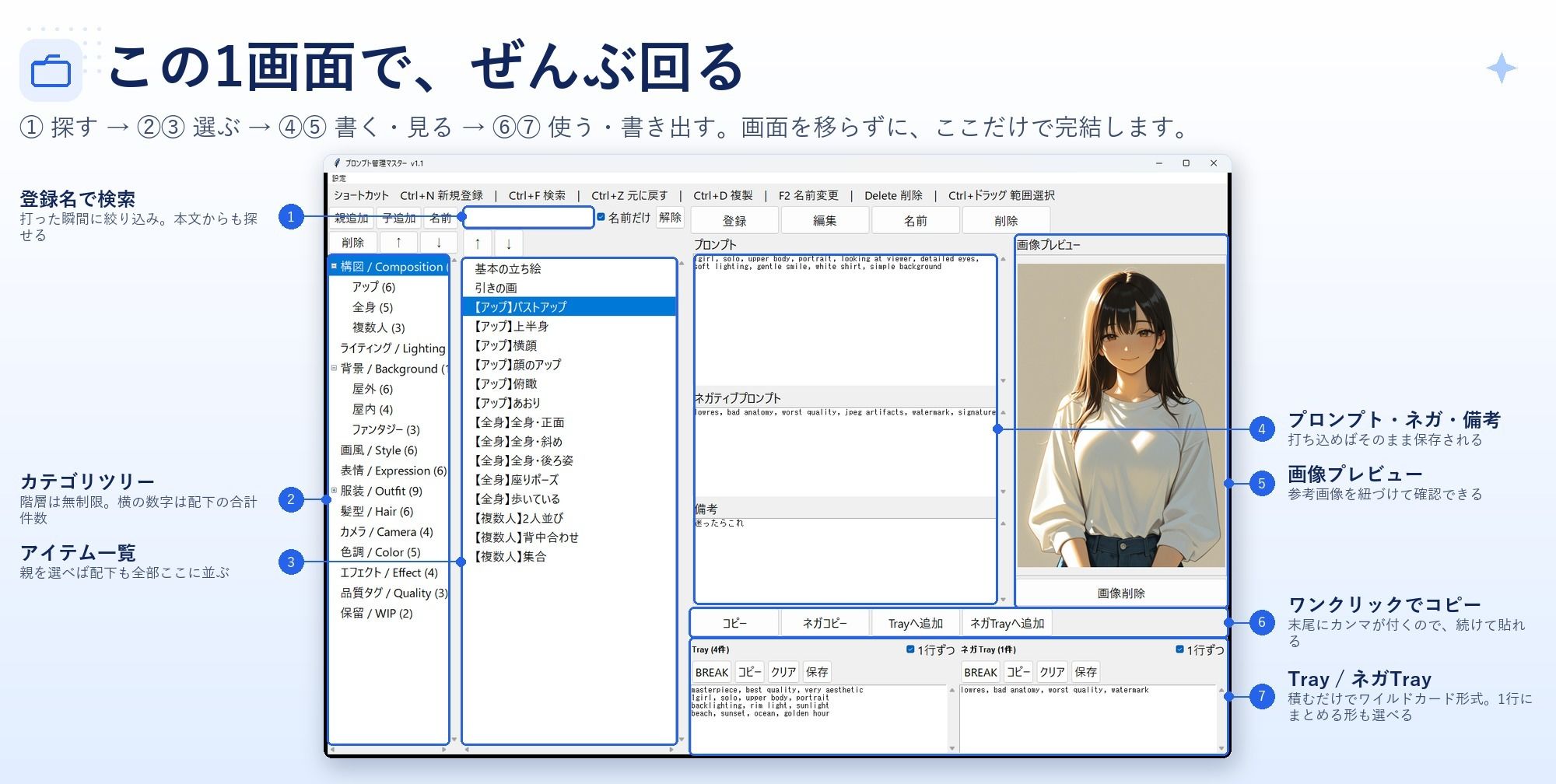 ★プロンプト管理マスター ★ 簡単ワイルドカード作成機能付き v1.1 - サンプル画像 2