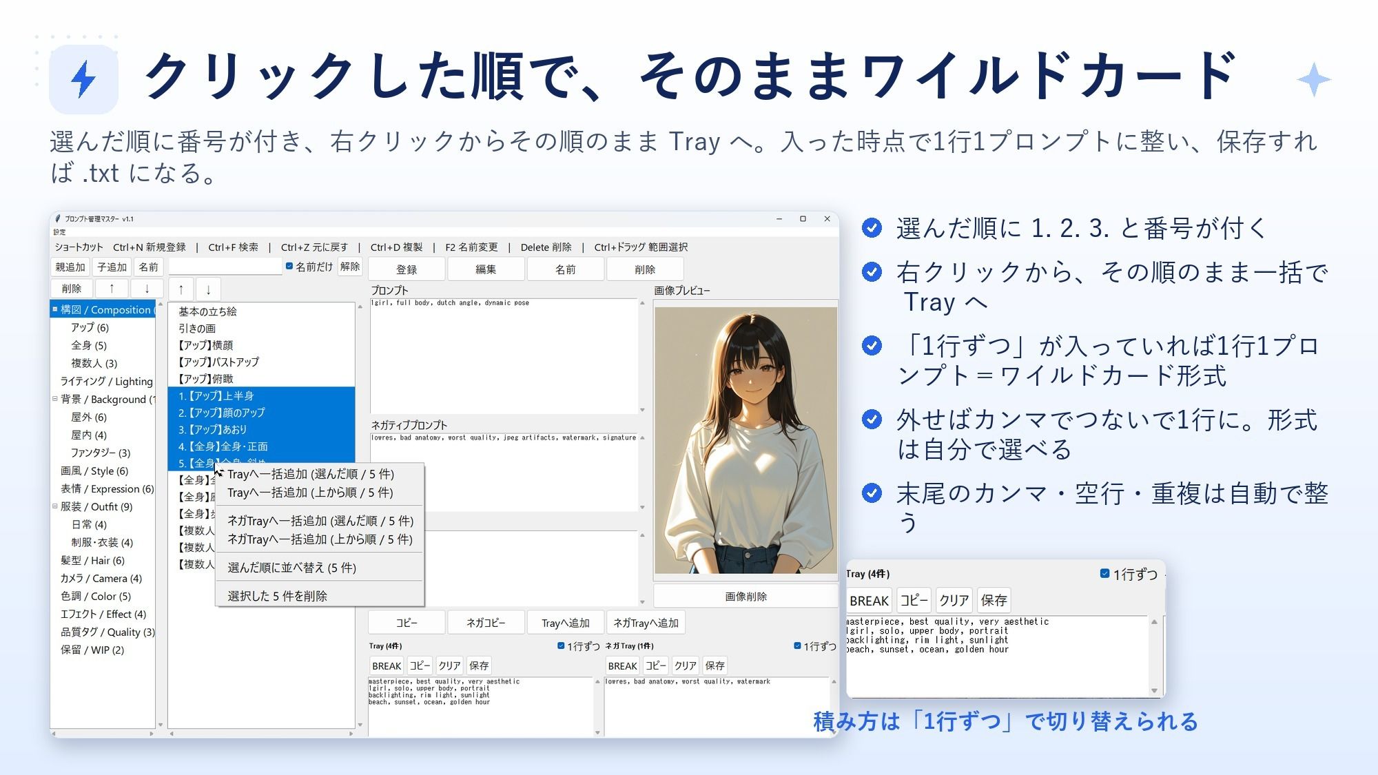 ★プロンプト管理マスター ★ 簡単ワイルドカード作成機能付き v1.1 - サンプル画像 6