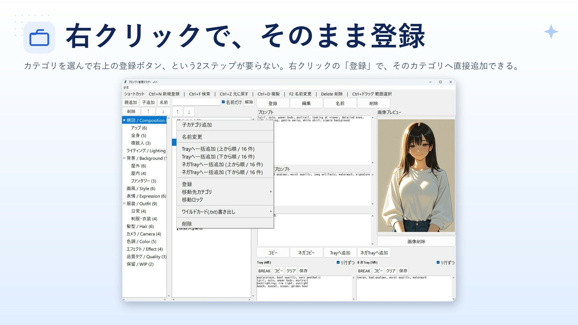 ★プロンプト管理マスター ★ 簡単ワイルドカード作成機能付き v1.1 - サンプル画像 9