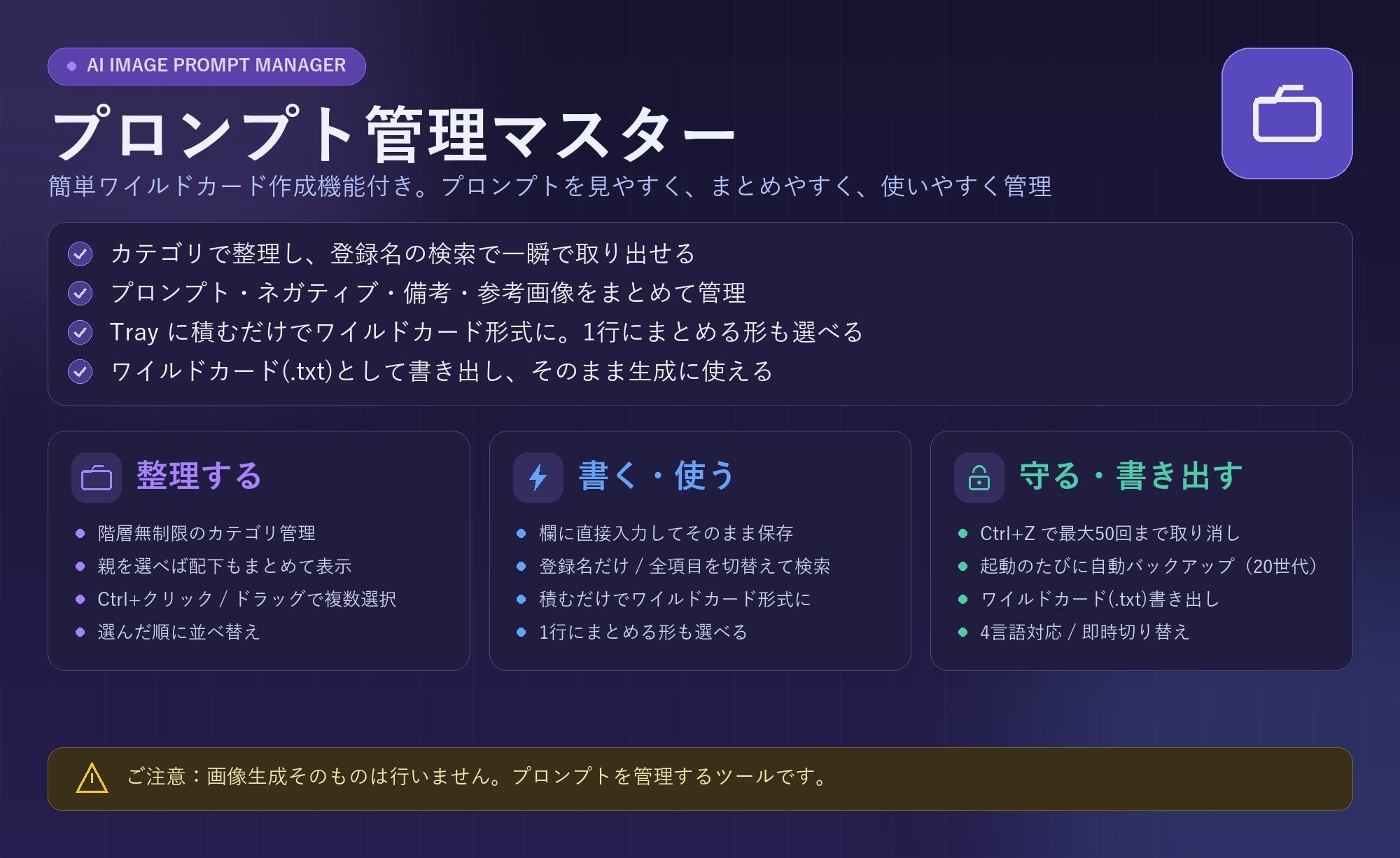 ★プロンプト管理マスター ★ 簡単ワイルドカード作成機能付き v1.1 - サンプル画像 10