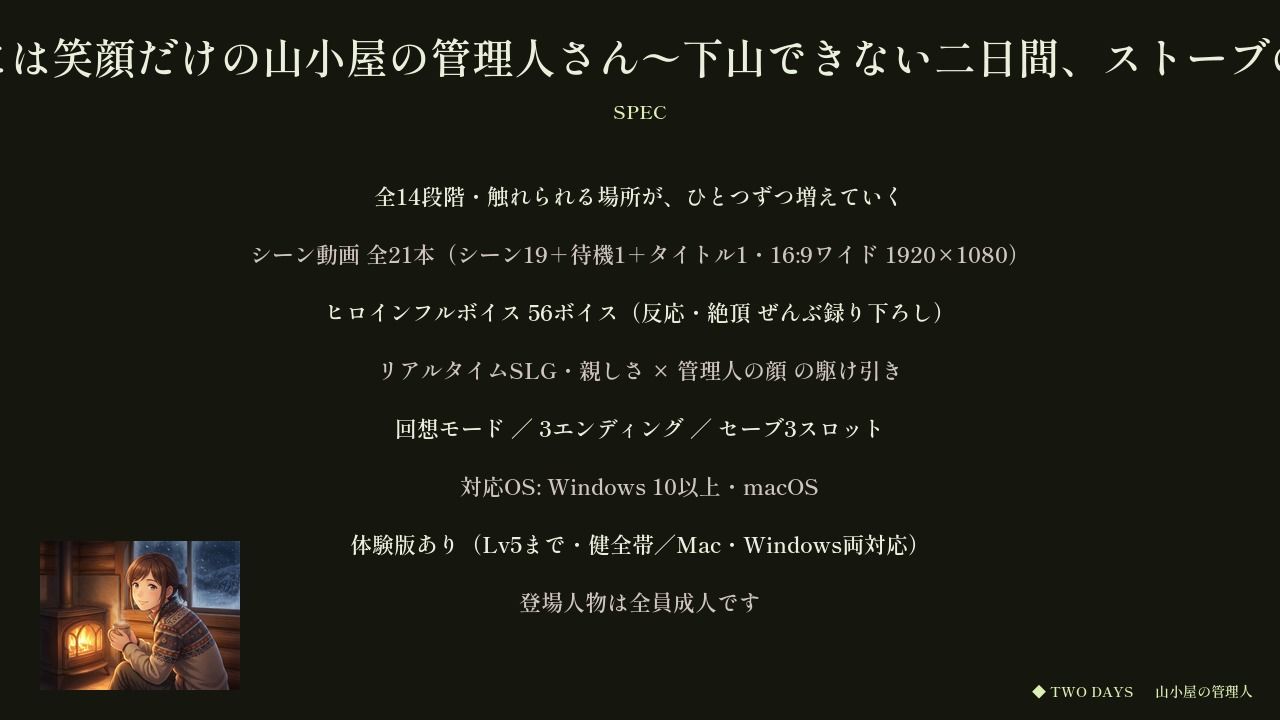宿泊客には笑顔だけの山小屋の管理人さん 〜下山できない二日間、ストーブの前で〜 - サンプル画像 10