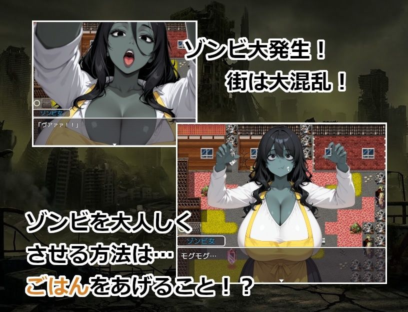 終末世界でゾンビ娘にごはんをあげてエッチするゲーム - サンプル画像 2