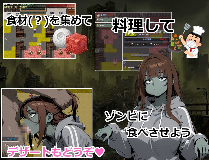 終末世界でゾンビ娘にごはんをあげてエッチするゲーム - サンプル画像 3