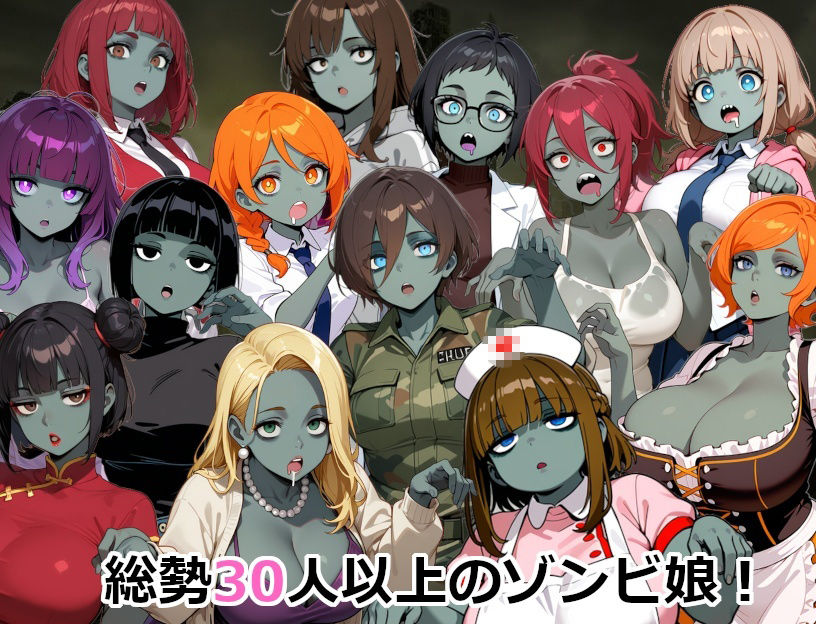 終末世界でゾンビ娘にごはんをあげてエッチするゲーム - サンプル画像 4