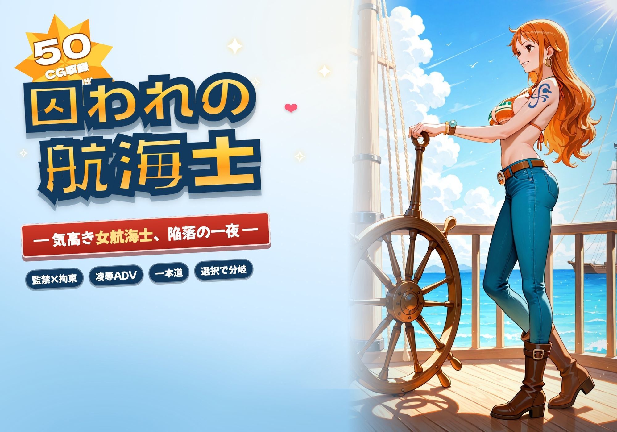 囚われのナミ〜海賊娘が陵●される〜 - サンプル画像 1