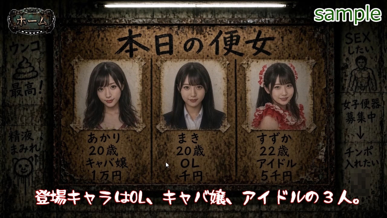 壁尻公衆便女 〜脱がして、汚して、中出しして〜 【キャバ嬢・OL・アイドル編】 - サンプル画像 2