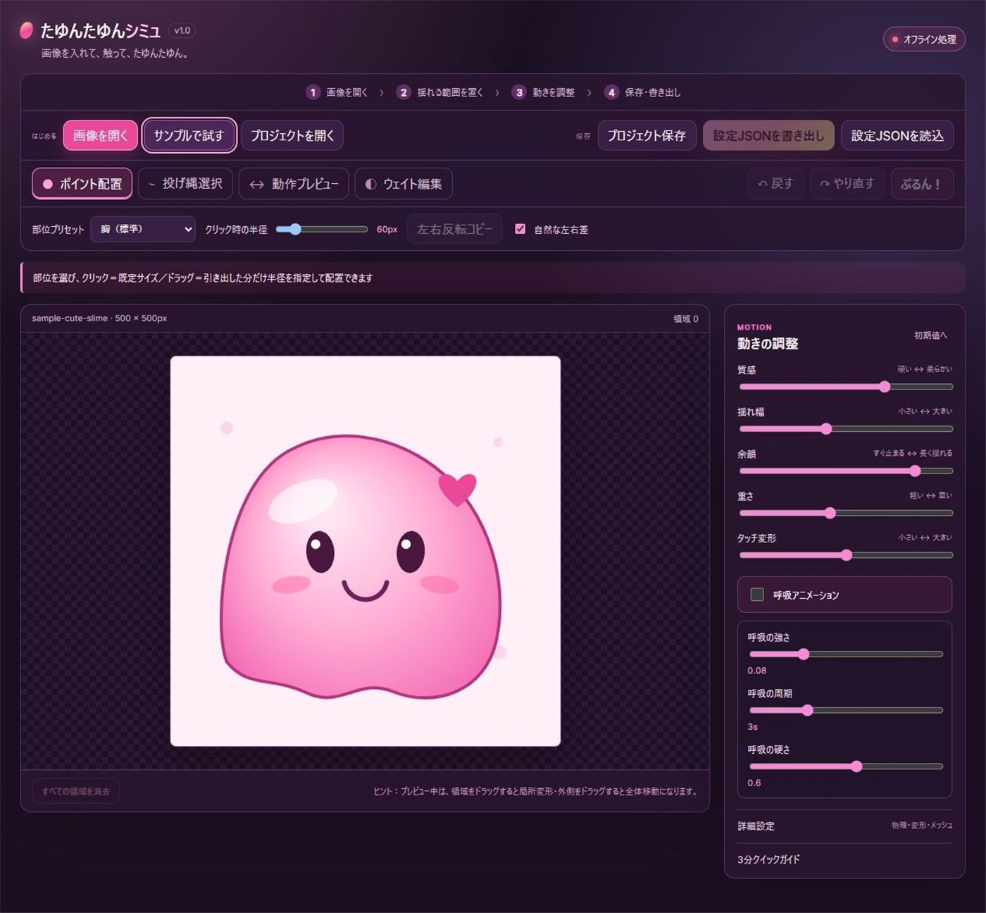たゆんたゆんシミュ｜画像を入れて、触って、かわいく揺らすオフラインツール - サンプル画像 1