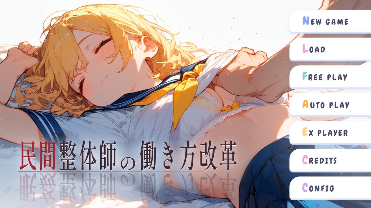 民間整体師の働き方改革 - サンプル画像 1
