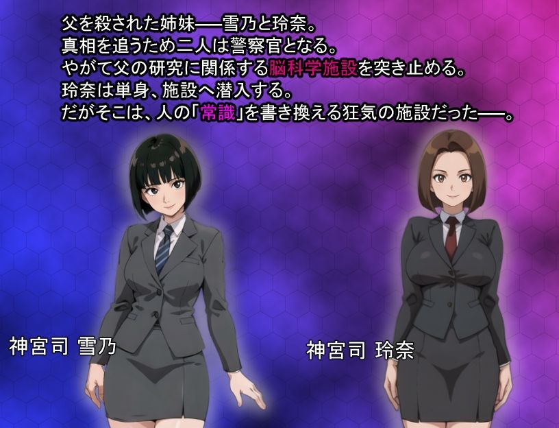 洗脳捜査官 玲奈 〜蝕まれる常識〜 Ver3.00 - サンプル画像 1