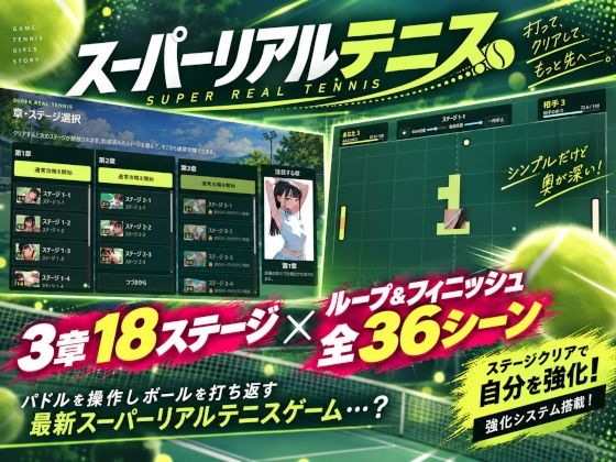 スーパーリアルテニス - サンプル画像 1