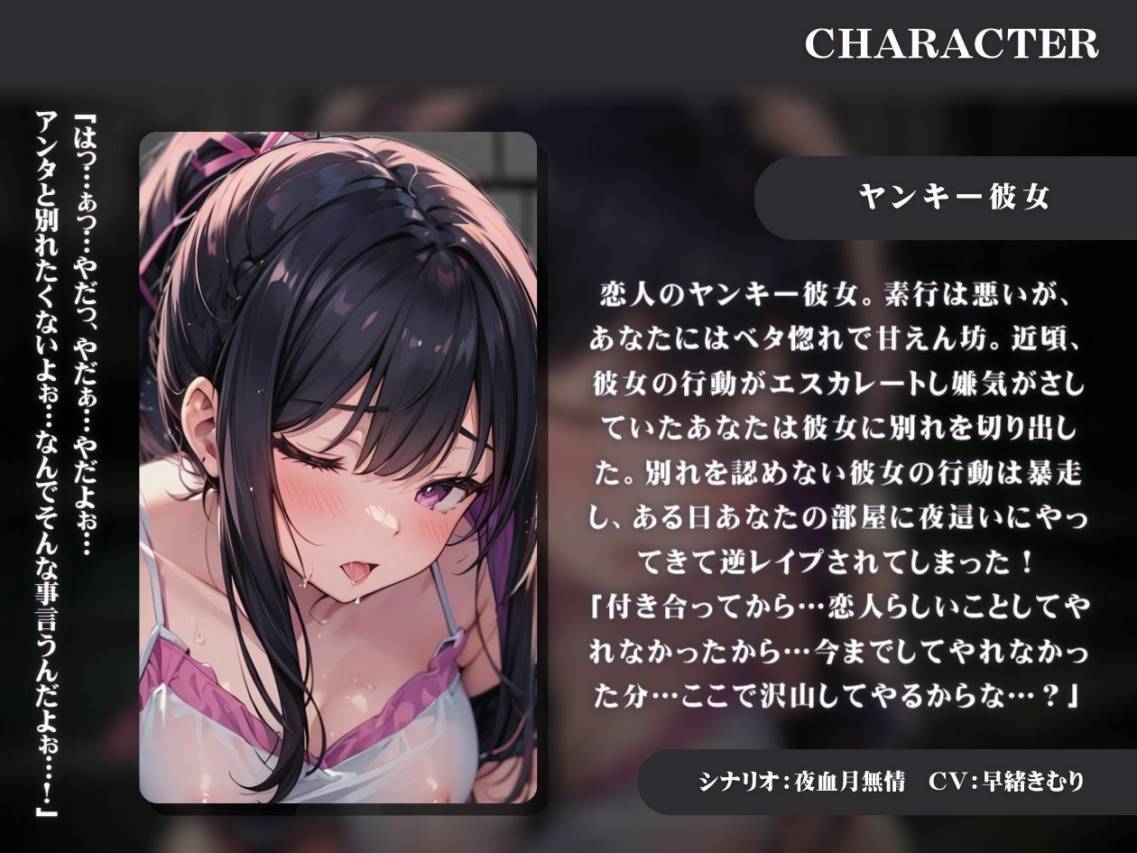 ヤンキー彼女に別れを切り出したら夜●いされて襲われた - サンプル画像 1