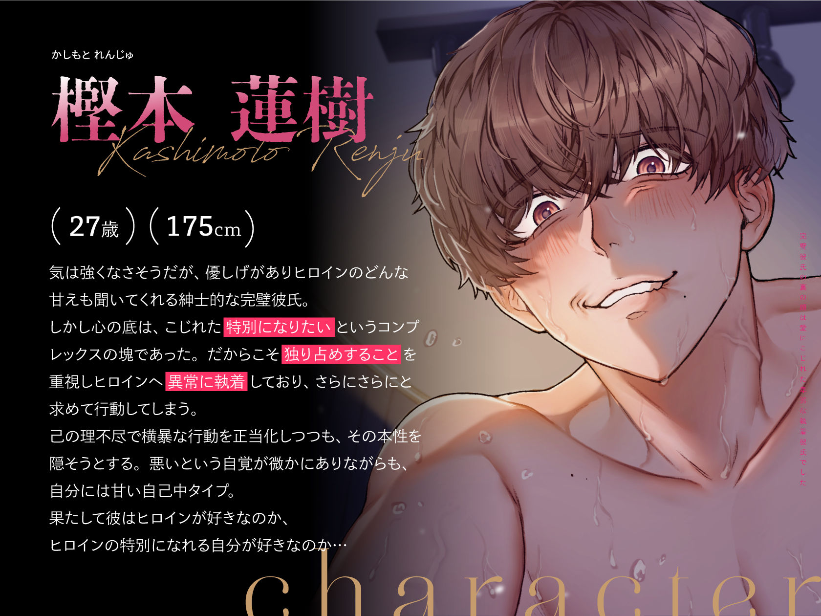 【睡●中に】完璧彼氏の裏の顔は、愛にこじれた卑劣な執着彼氏でした - サンプル画像 3