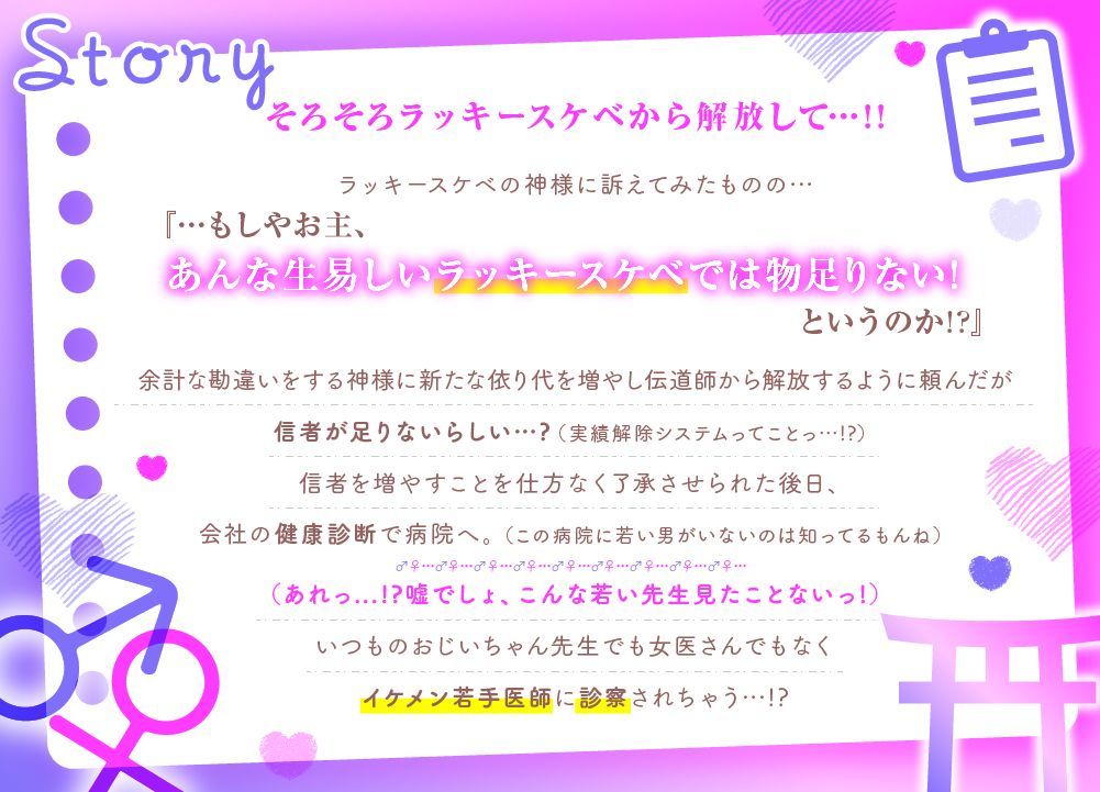 【貴女はドスケベ伝道師】おほ声どしゅけべ健康診断！？イケメンドクターのドクドク脈打つおチンポ注射♂♀グチョグチョおまんこ生触診 - サンプル画像 2