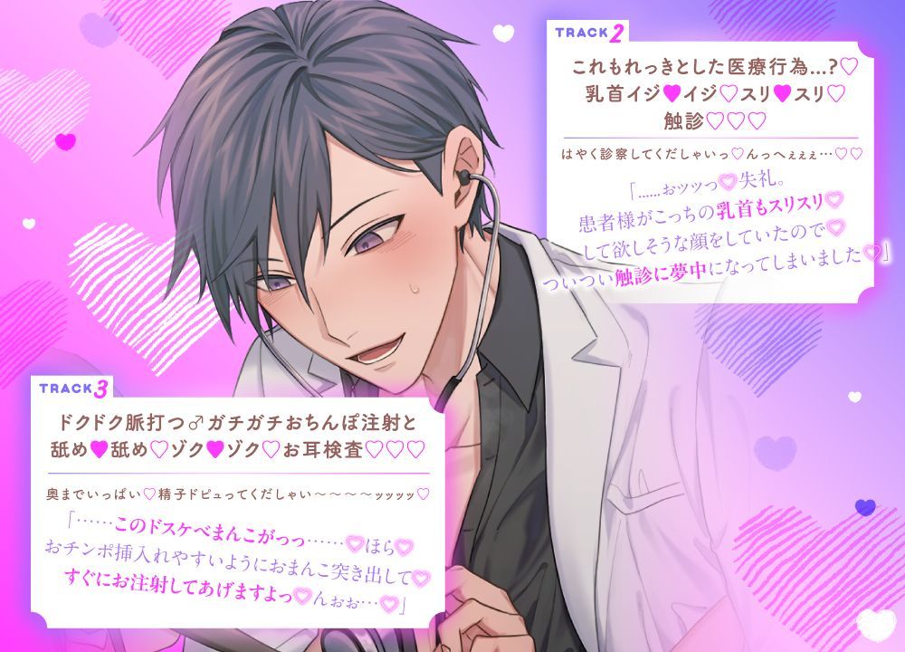 【貴女はドスケベ伝道師】おほ声どしゅけべ健康診断！？イケメンドクターのドクドク脈打つおチンポ注射♂♀グチョグチョおまんこ生触診 - サンプル画像 3