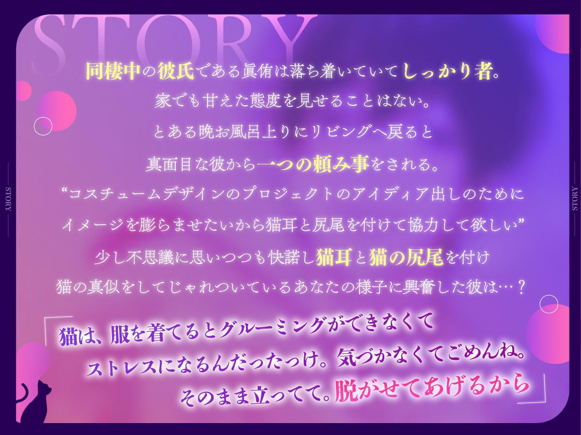 【太くて熱い猫じゃらし？】愛され子猫はネコ好きカレシと孕ませにゃんにゃんごっこ遊び《総尺1時間42分》 - サンプル画像 1