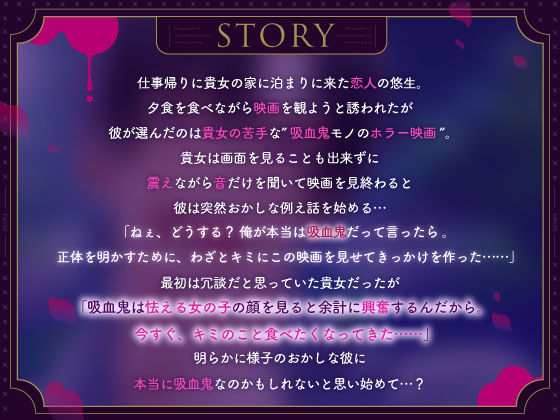 【キミの泣き顔…たまらない】怖がらせたい過保護カレシと発情じゅるじゅる吸血鬼ごっこ《総尺2時間14分》 - サンプル画像 1