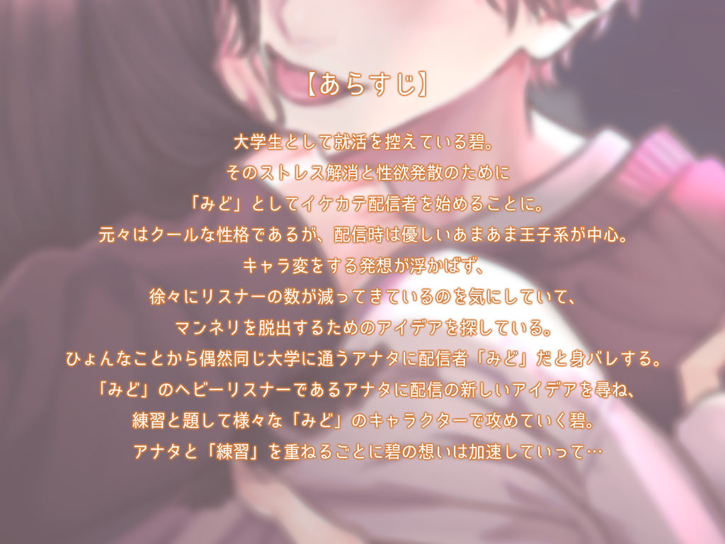 【王子様×俺様×弟系×わんこ後輩？】君のためになんでも演じてあげる - サンプル画像 1