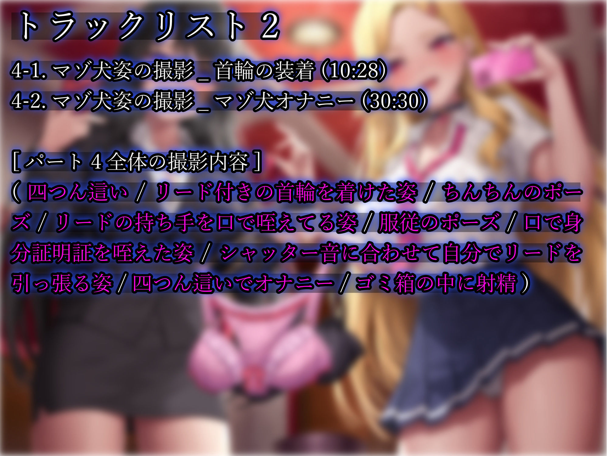 【マゾ犬姿＆女装マゾ姿撮影】マゾ男子モデルの羞恥絶頂Wグラビア撮影会【3時間越え】 - サンプル画像 5