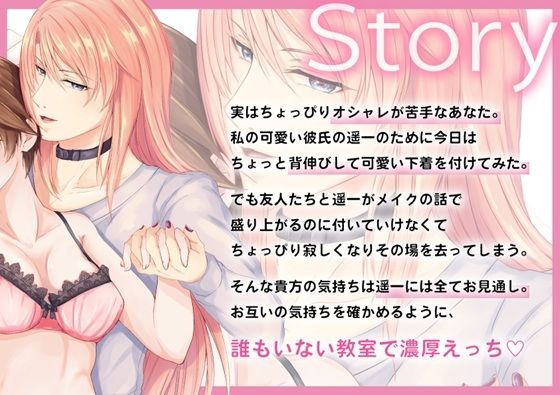 【ボイス版】私の可愛い女装男子はスカートの下にケダモノがいる - サンプル画像 1