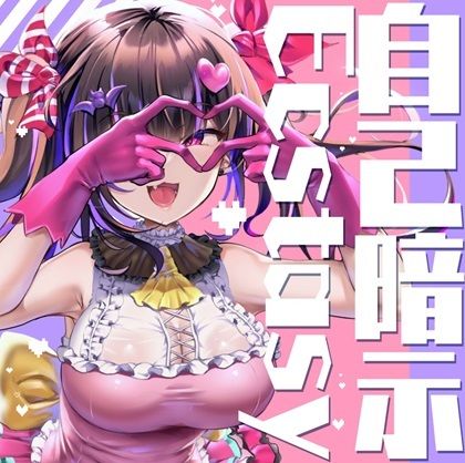 自己暗示Ecstasy - サンプル画像 1
