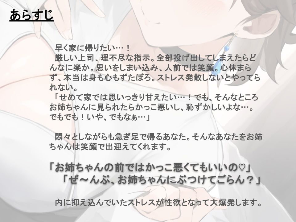 【全肯定/自信回復】’もっと！’ 困った性癖をまるっとぜ〜んぶ受け止めてくれる、あなただけのお姉ちゃん【喘ぎ声ほぼ無し/SE無し】 - サンプル画像 1