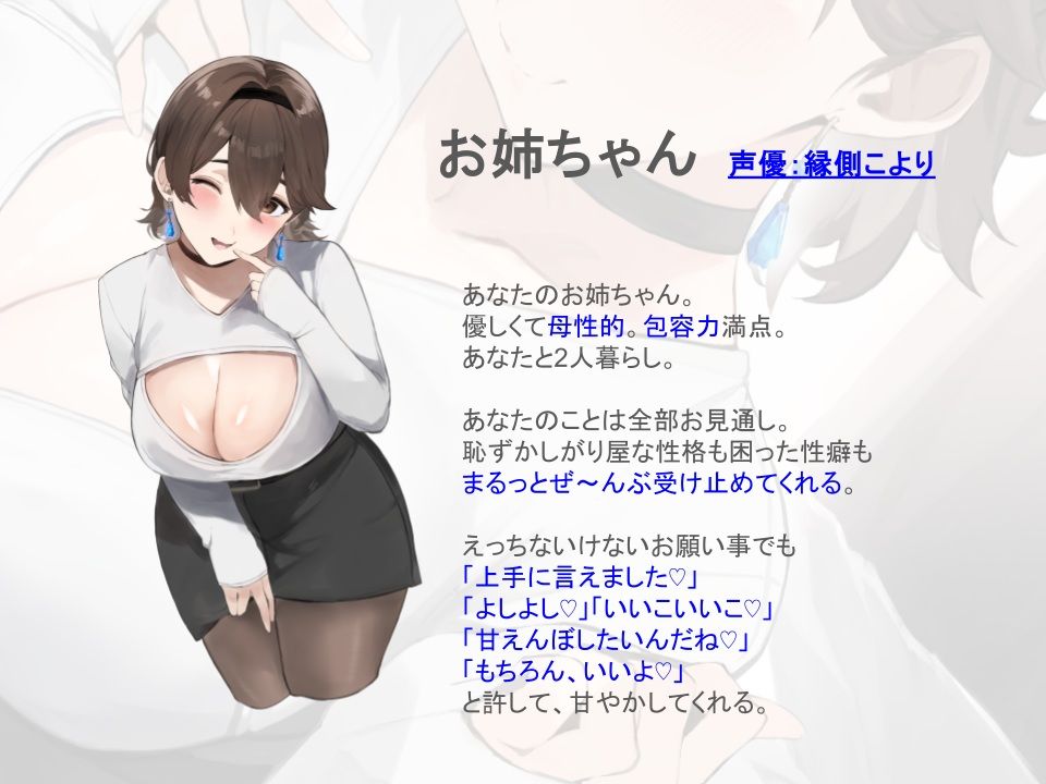 【全肯定/自信回復】’もっと！’ 困った性癖をまるっとぜ〜んぶ受け止めてくれる、あなただけのお姉ちゃん【喘ぎ声ほぼ無し/SE無し】 - サンプル画像 3
