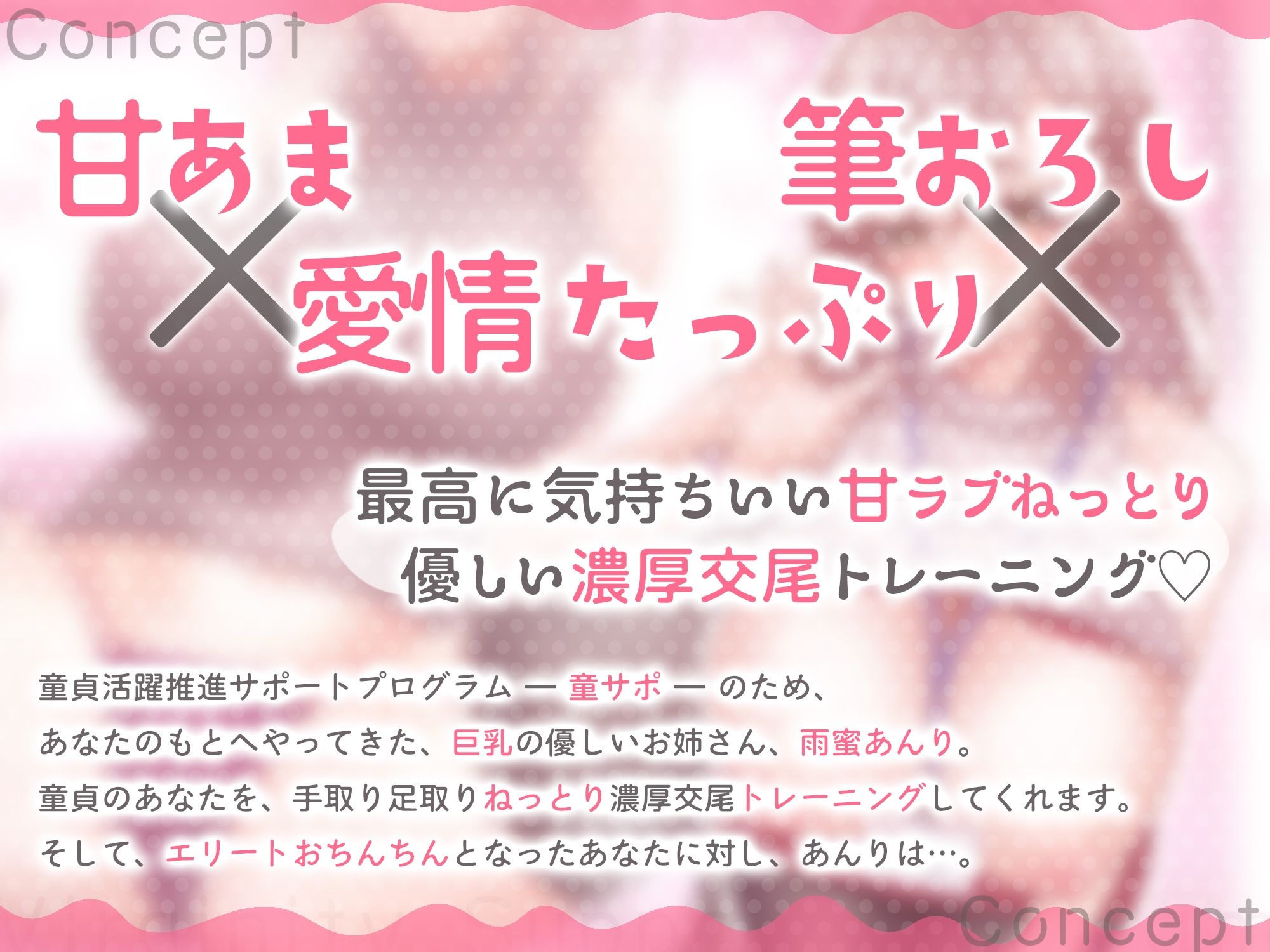 童貞以外禁止♪とろあま包容力お姉さんの甘ラブ唾液ねっとり濃密交尾トレーニング〜童サポで最高に気持ちいい卒業、しませんか？〜【たっぷり前半52分無料♪】 - サンプル画像 3