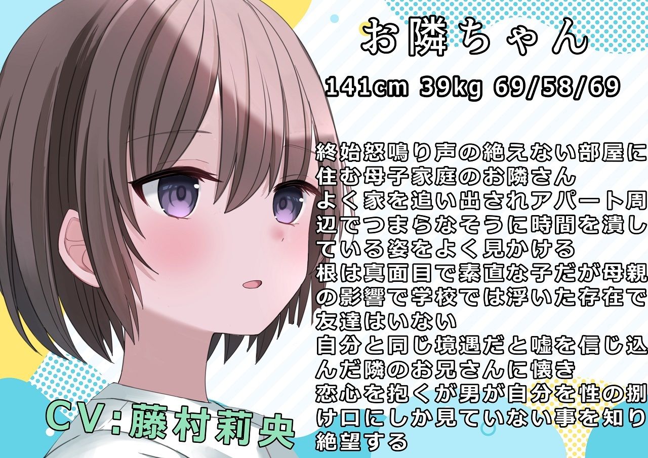 （CV:藤村莉央）お隣の幸薄そうなネグっ娘を甘い言葉でグルーミング - サンプル画像 3