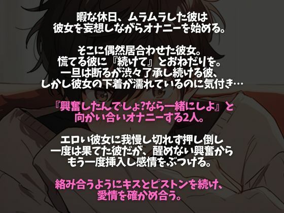 ダメダメ言いながらオナニーを見せてくれた塩対応彼氏〜発情しちゃって中出しえっち！抜かずにそのまま2回戦！〜（CV:万千×シナリオ:あたらよ） - サンプル画像 1