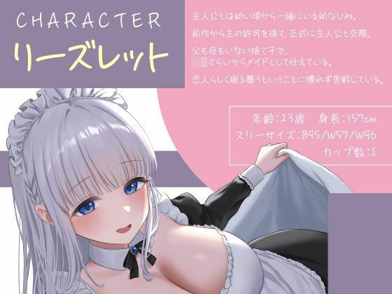 ゼロ距離密着？親愛なるメイド彼女と囁き生ハメエッチ - サンプル画像 2