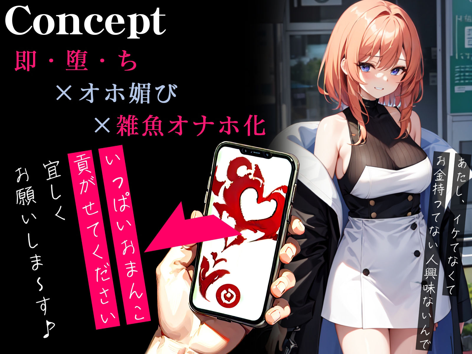 【オホ声】催●アプリで人生舐めてる港区女子が即チン媚び〜パパ活女子のおまんこ貢ぎ〜 - サンプル画像 1